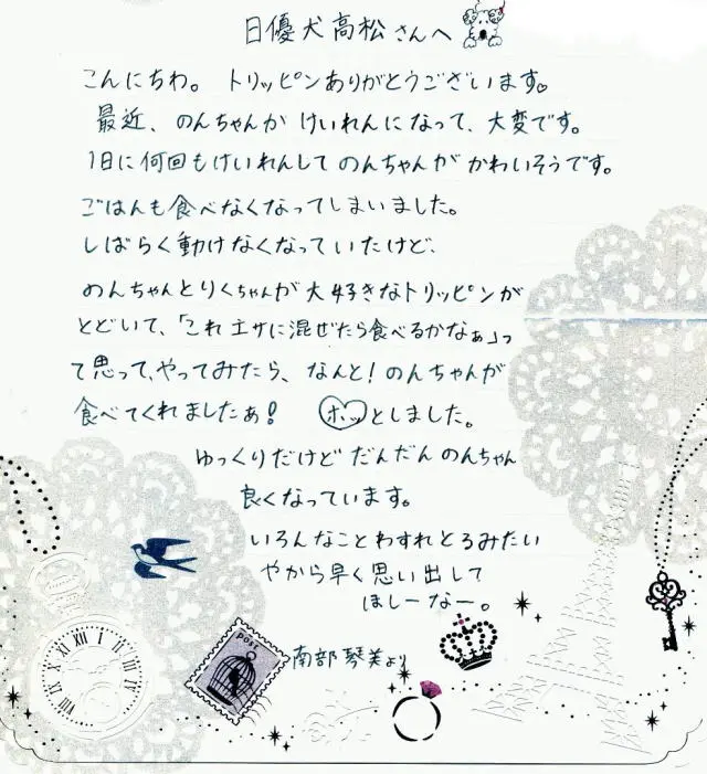 国産ドッグフード「トリトッピン」お客様の声