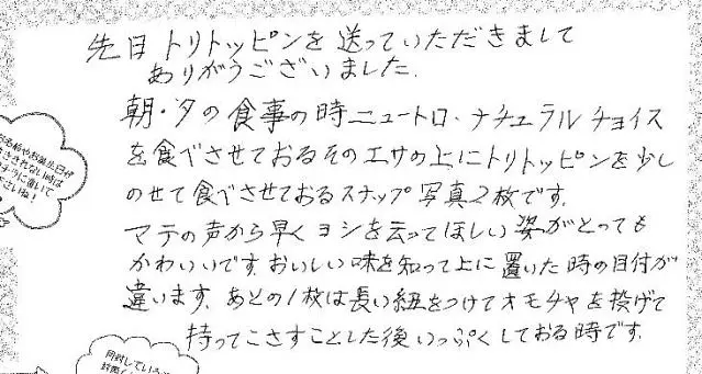 国産ドッグフード「トリトッピン」お客様の声
