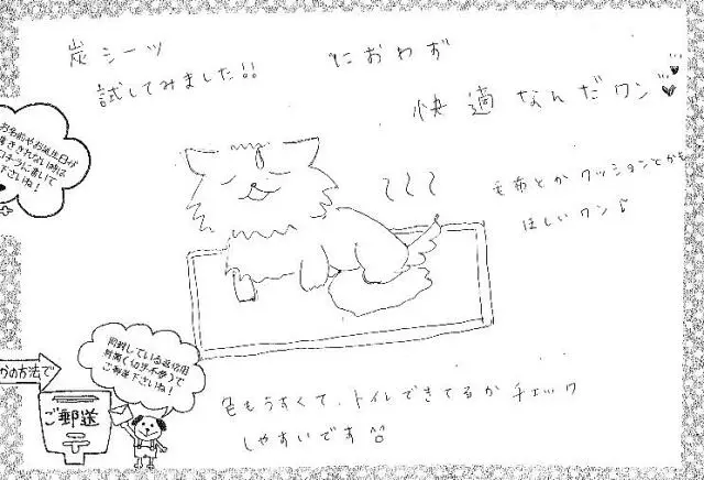 「炭ペットシーツ」お客様の声