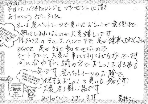 「炭ペットシーツ」お客様の声