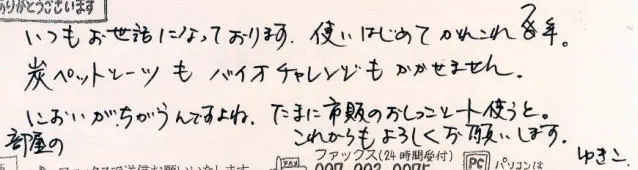 「日優犬高松」へのお客様の声
