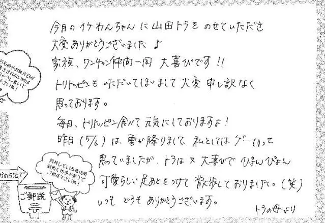 「日優犬高松」へのお客様の声