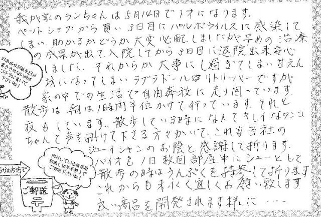 「日優犬高松」へのお客様の声