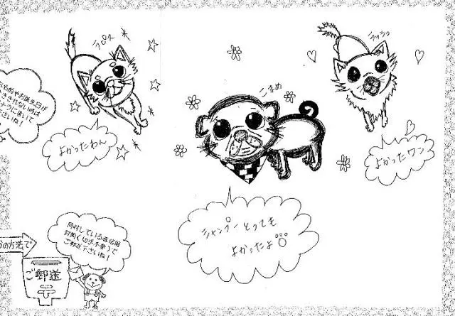 「日優犬高松」へのお客様の声