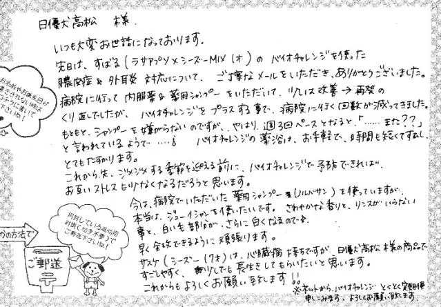 「日優犬高松」へのお客様の声