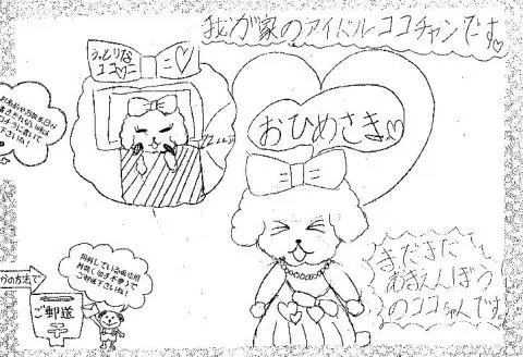 「日優犬高松」へのお客様の声