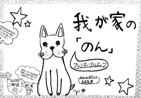 「日優犬高松」へのお客様の声