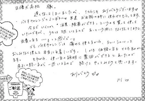 「日優犬高松」へのお客様の声